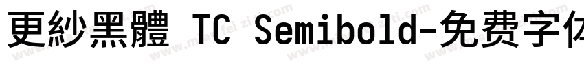 更紗黑體 TC Semibold字体转换